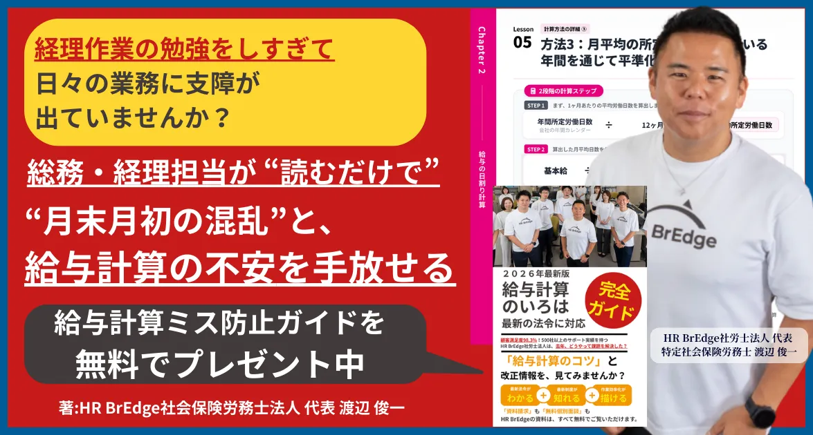 給与計算の完全ガイド